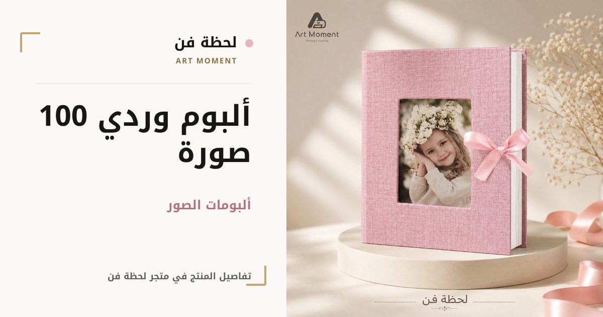 ألبوم وردي 100 صورة