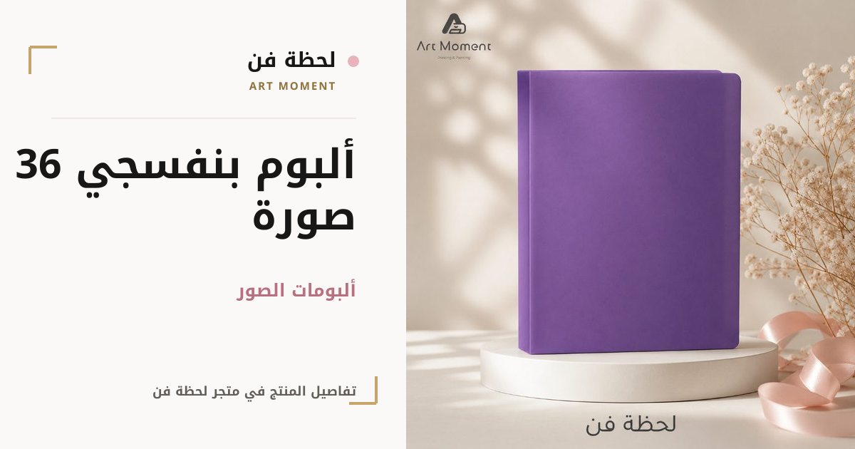 ألبوم بنفسجي 36 صورة