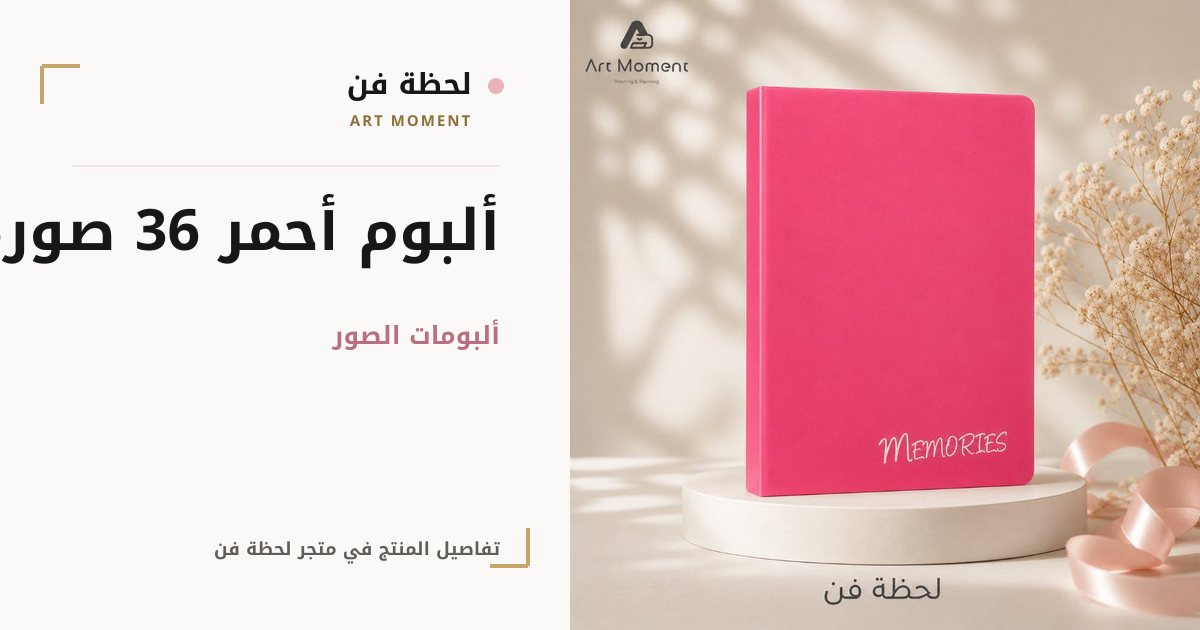 ألبوم أحمر 36 صورة