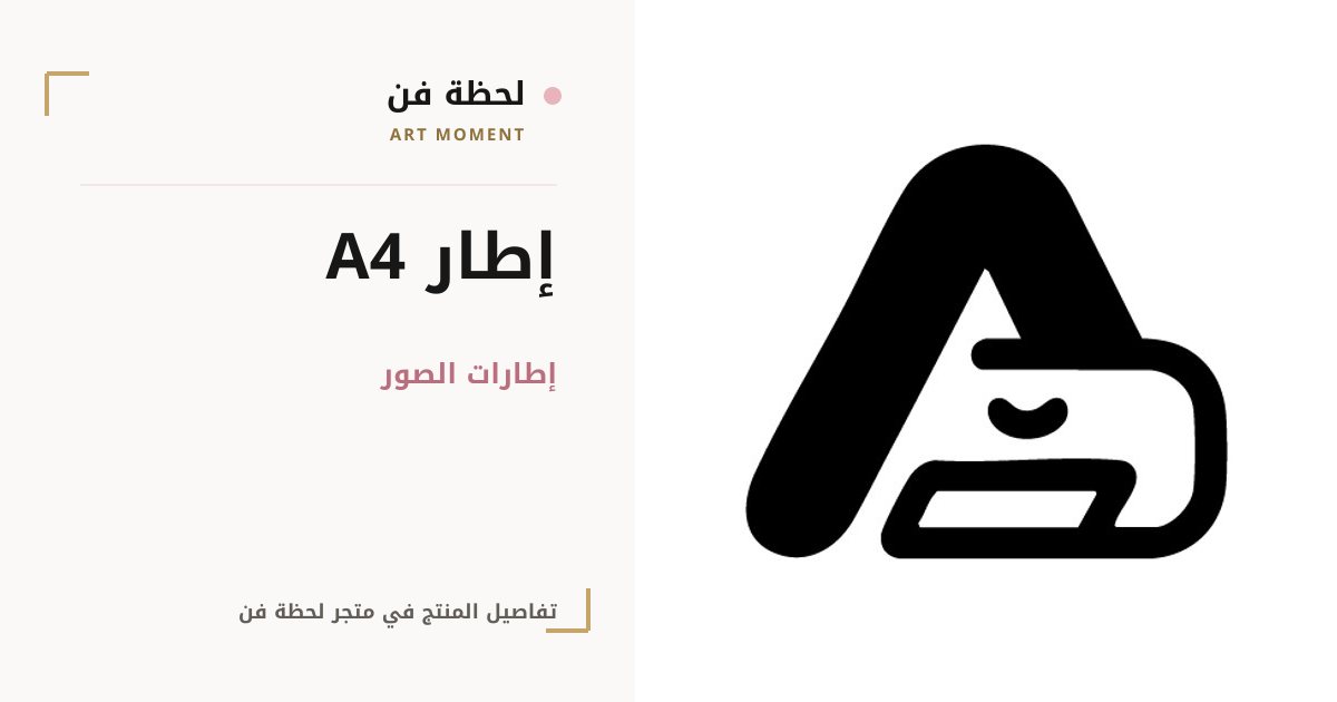 إطار A4
