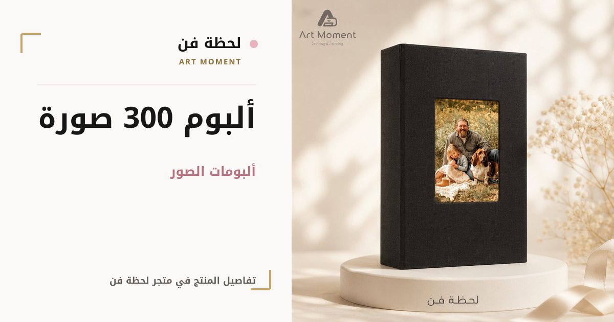 ألبوم 300 صورة