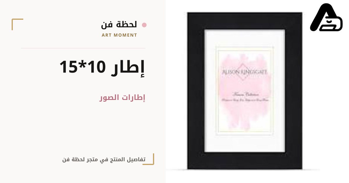 إطار 10*15
