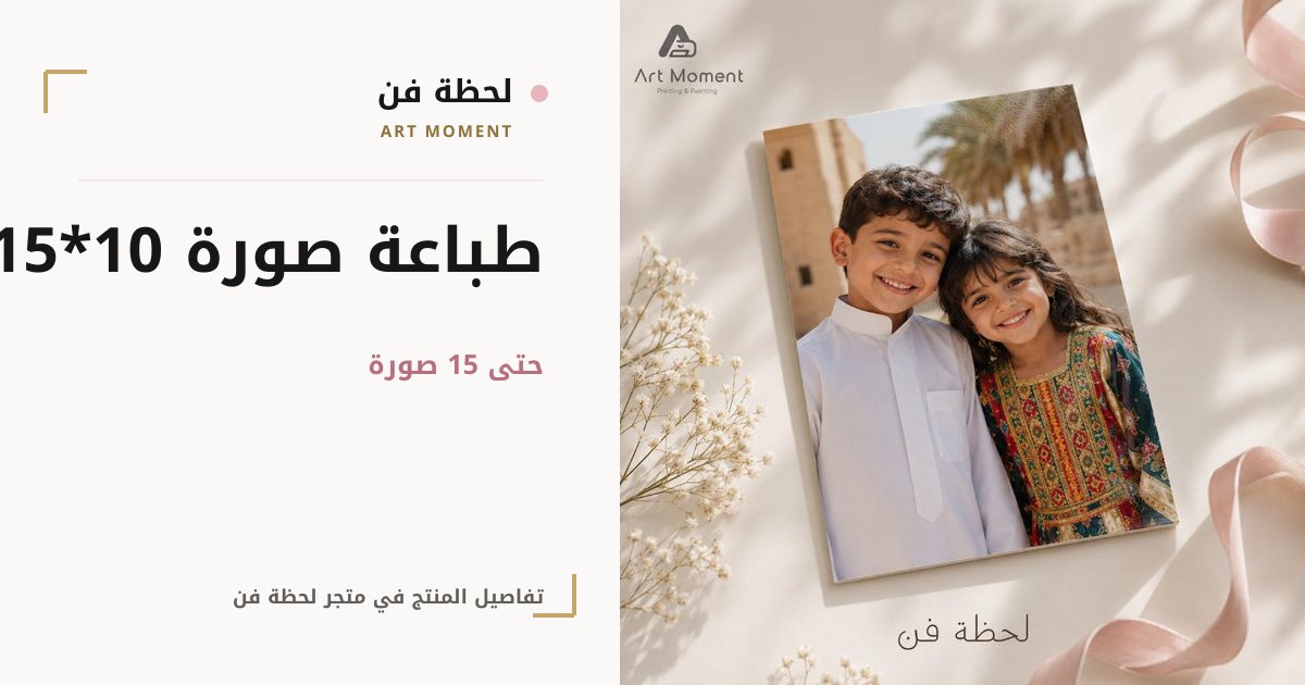 طباعة صورة 10*15