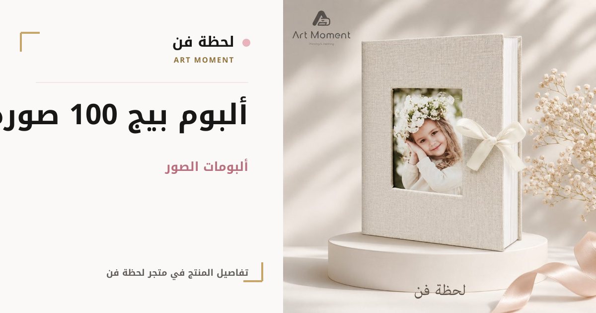 ألبوم بيج 100 صورة